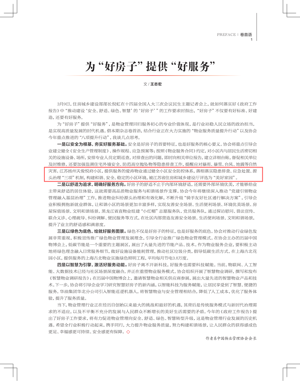 卷首语(1)_00